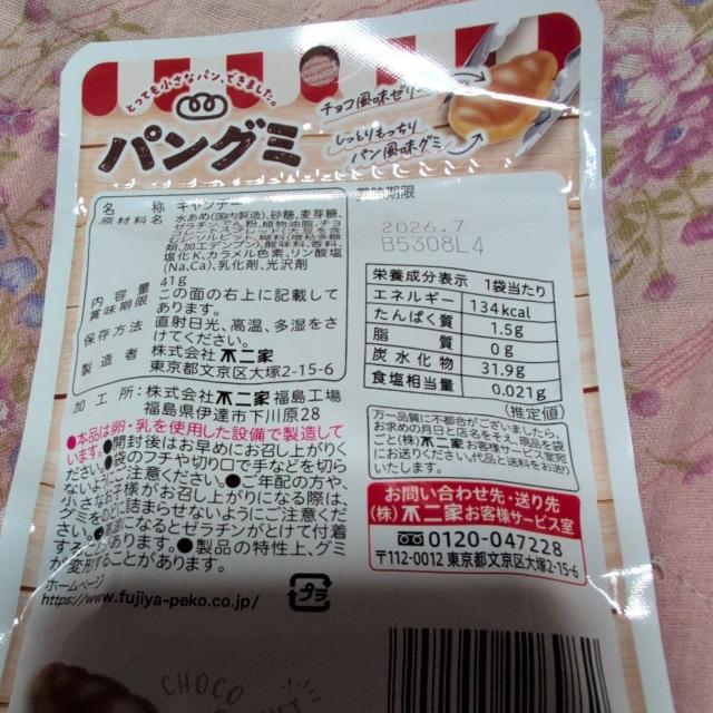 パングミチョココロネ < グルメ/ドリンク パングミチョココロネ < グルメ/ドリンクの