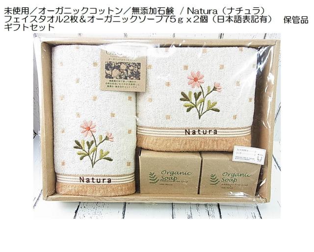500�~�X�^�����g�p�I�[�K�j�b�N�R�b�g���^���Y���Ό�Natura�i�`�����t�F�C�X�^�I��2�����I�[�K�j�b�N�\�[�v2�M�t�g�Z�b�g  �� �C���e���A/���C�t�� 