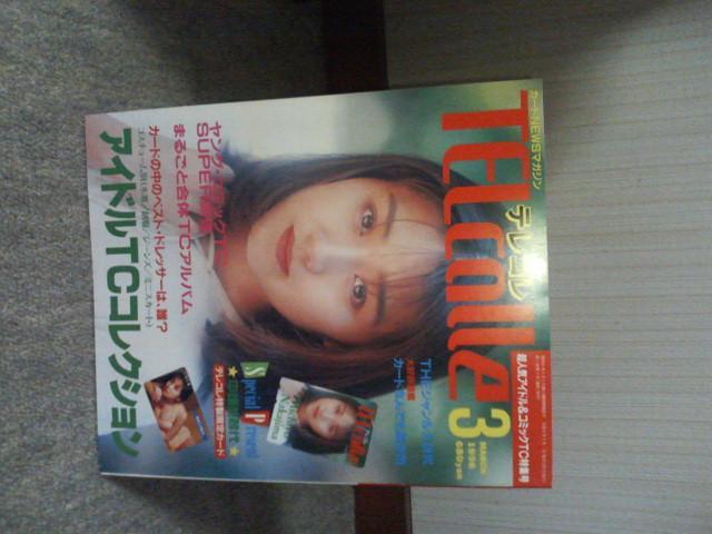 テレコレ  1996/3    カバーガール            中嶋美智代 < タレントグッズ  テレコレ  1996/3    カバーガール            中嶋美智代  < タレントグッズの