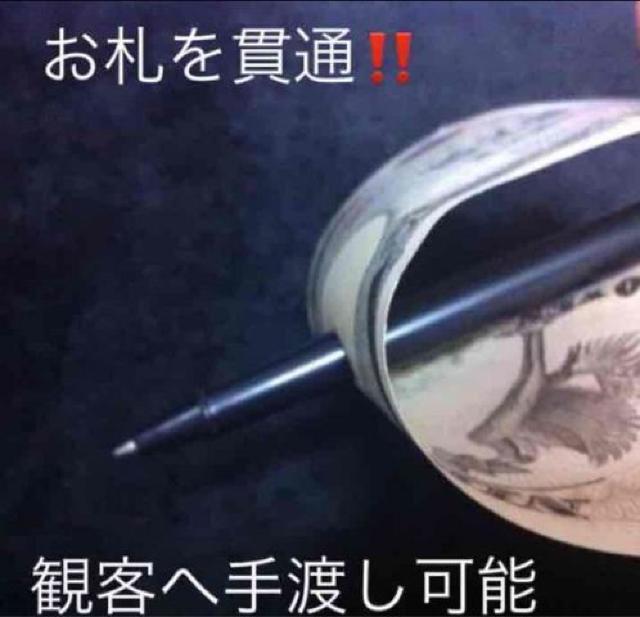 お札貫通ペンブラック??シンプルなデザイン??手品 < おもちゃ  お札貫通ペンブラック??シンプルなデザイン??手品  < おもちゃの