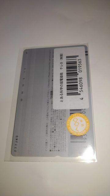 とある科学の超電磁砲 限定 テレカ Sランク テレホンカード < チケット/金券  とある科学の超電磁砲 限定 テレカ Sランク テレホンカード < チケット/金券の