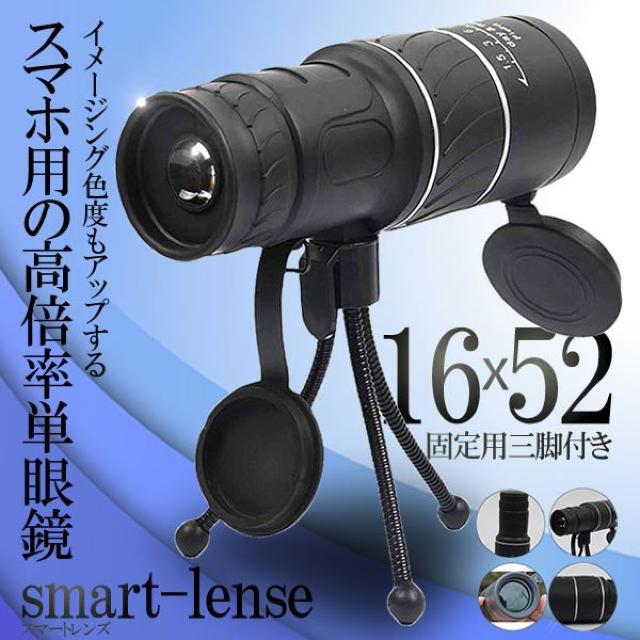 単眼鏡 単眼望遠鏡 望遠レンズ 16×52 16倍 高倍率 スマホ 小型 < 家電/AV  単眼鏡 単眼望遠鏡 望遠レンズ 16×52 16倍 高倍率 スマホ 小型  < 家電/AVの