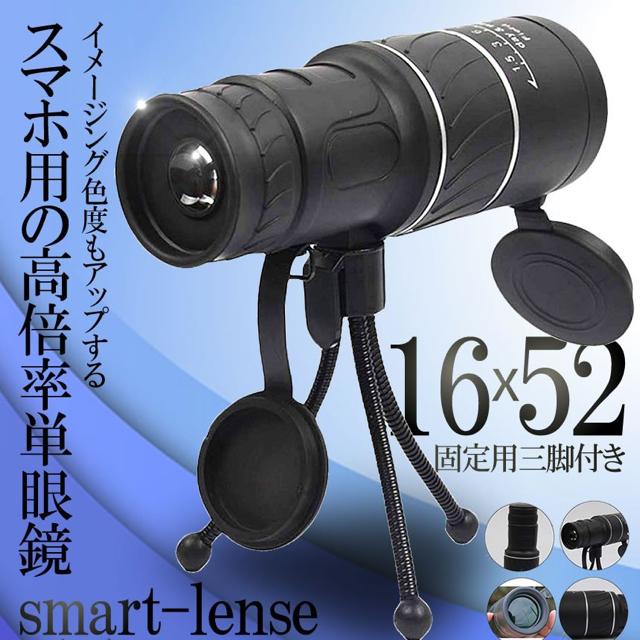 単眼鏡 単眼望遠鏡 望遠レンズ 16×52 16倍 高倍率 スマホ 小型 < 家電/AV  単眼鏡 単眼望遠鏡 望遠レンズ 16×52 16倍 高倍率 スマホ 小型 < 家電/AVの