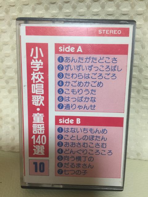 1284.小学校唱歌  童謡カセットテープ10巻☆140曲 < CD/DVD/ビデオ  1284.小学校唱歌  童謡カセットテープ10巻☆140曲 < CD/DVD/ビデオの