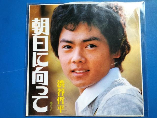 渋谷哲平 EP盤 朝日に向って < CD/DVD/ビデオ 渋谷哲平 EP盤 朝日に向って < CD/DVD/ビデオの