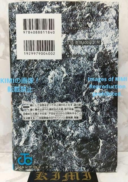 希少 初版 Dr.STONE 1 コミック 2017 Boichi,稲垣 理一郎 < アニメ/コミック/キャラクター  希少 初版 Dr.STONE 1 コミック 2017 Boichi,稲垣 理一郎 < アニメ/コミック/キャラクターの