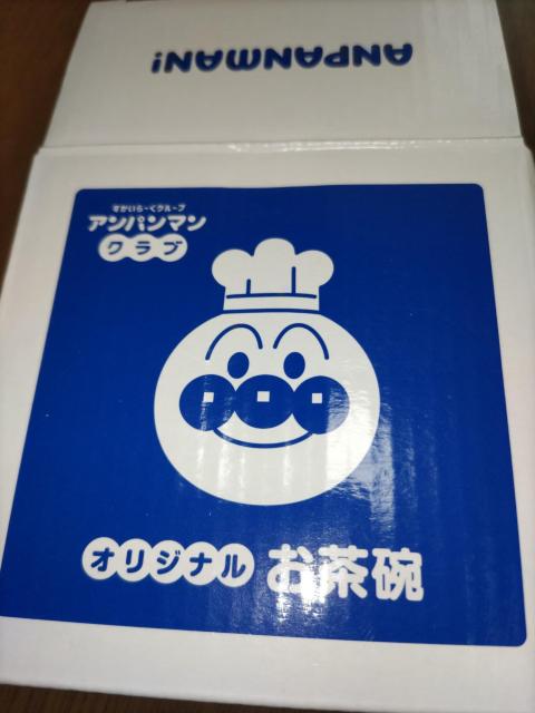 アンパンマン*オリジナルお茶碗*非売品 < アニメ/コミック/キャラクター  アンパンマン*オリジナルお茶碗*非売品 < アニメ/コミック/キャラクターの