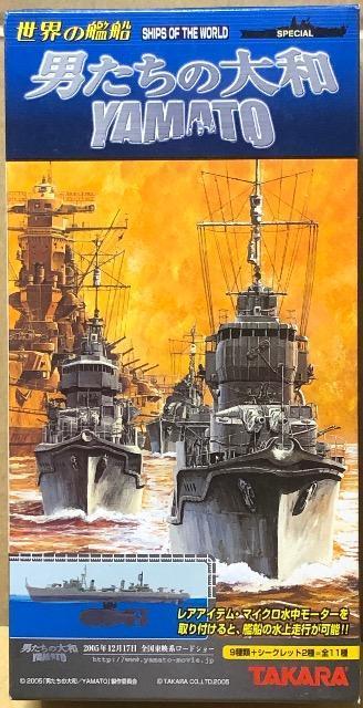 1/700 タカラ TMW 世界の艦船 男たちの大和 駆逐艦 浜風(1945年) < ホビー 1/700 タカラ TMW 世界の艦船 男たちの大和 駆逐艦 浜風(1945年) < ホビーの