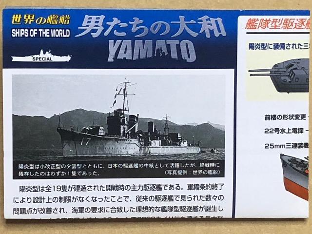 1/700 タカラ TMW 世界の艦船 男たちの大和 駆逐艦 浜風(1945年) < ホビー 1/700 タカラ TMW 世界の艦船 男たちの大和 駆逐艦 浜風(1945年) < ホビーの