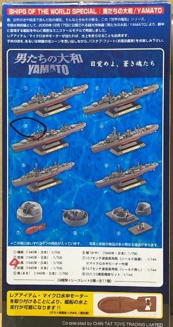 1/700 タカラ TMW 世界の艦船 男たちの大和 駆逐艦 浜風(1945年) < ホビー 1/700 タカラ TMW 世界の艦船 男たちの大和 駆逐艦 浜風(1945年) < ホビーの