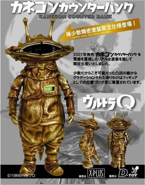 カネゴン カウンターバンク 【2008ワンフェス限定、精密塗装仕様版】ウルトラQ ●未開封 < ホビー  カネゴン カウンターバンク 【2008ワンフェス限定、精密塗装仕様版】ウルトラQ ●未開封  < ホビーの