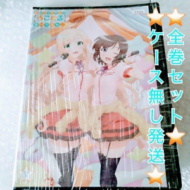 DVD「普通の女子校生が【ろこどる】やってみた。全7巻」レンタル落ち ケース無し【日本国内版・正規版】 < CD/DVD/ビデオ  DVD「普通の女子校生が【ろこどる】やってみた。全7巻」レンタル落ち ケース無し【日本国内版・正規版】  < CD/DVD/ビデオの