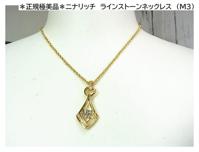 �����K�ɔ��i�j�i���b�`�@���C���X�g�[���l�b�N���X�@�iM�R 