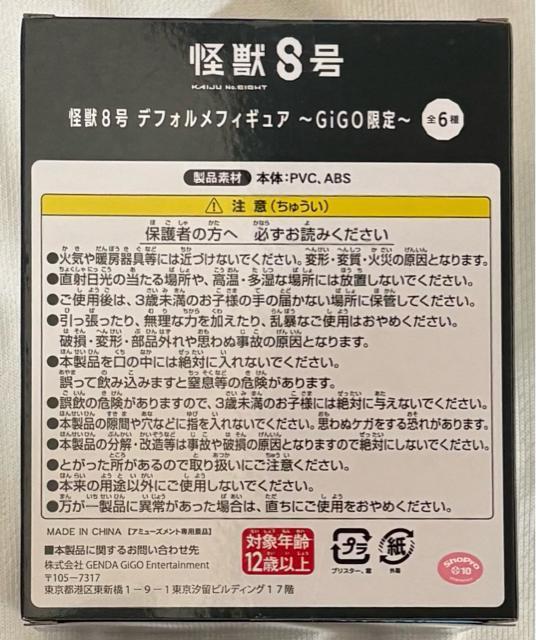 【GIGO限定】怪獣8号 デフォルメフィギュア 市川レノ < ホビー  【GIGO限定】怪獣8号 デフォルメフィギュア 市川レノ < ホビーの