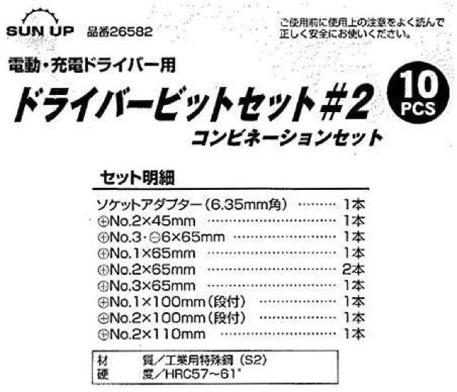 SUN UP ドライバービットセット コンビネーションセット 10pc #2 < ペット/手芸/園芸  SUN UP ドライバービットセット コンビネーションセット 10pc #2 < ペット/手芸/園芸の
