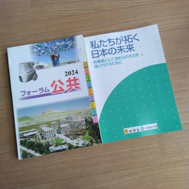 教科書 高校 フォーラム公共 2冊セット 東京法令出版 < 本/雑誌  教科書 高校 フォーラム公共 2冊セット 東京法令出版  < 本/雑誌の