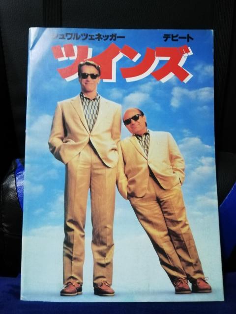 【映画パンフレット】ツインズ アーノルド・シュワルツェネッガー 主演 < CD/DVD/ビデオ 【映画パンフレット】ツインズ アーノルド・シュワルツェネッガー 主演 < CD/DVD/ビデオの