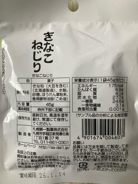 北海道 きなこねじり 三温糖きなこねじり 6袋セット 45g 和菓子 < グルメ/ドリンク  北海道 きなこねじり 三温糖きなこねじり 6袋セット 45g 和菓子 < グルメ/ドリンクの