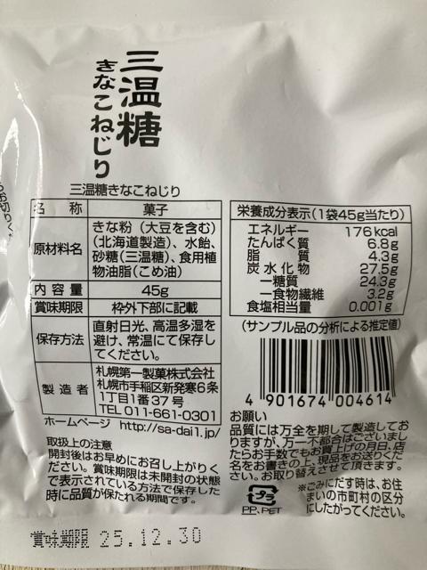 北海道 きなこねじり 三温糖きなこねじり 6袋セット 45g 和菓子 < グルメ/ドリンク  北海道 きなこねじり 三温糖きなこねじり 6袋セット 45g 和菓子 < グルメ/ドリンクの