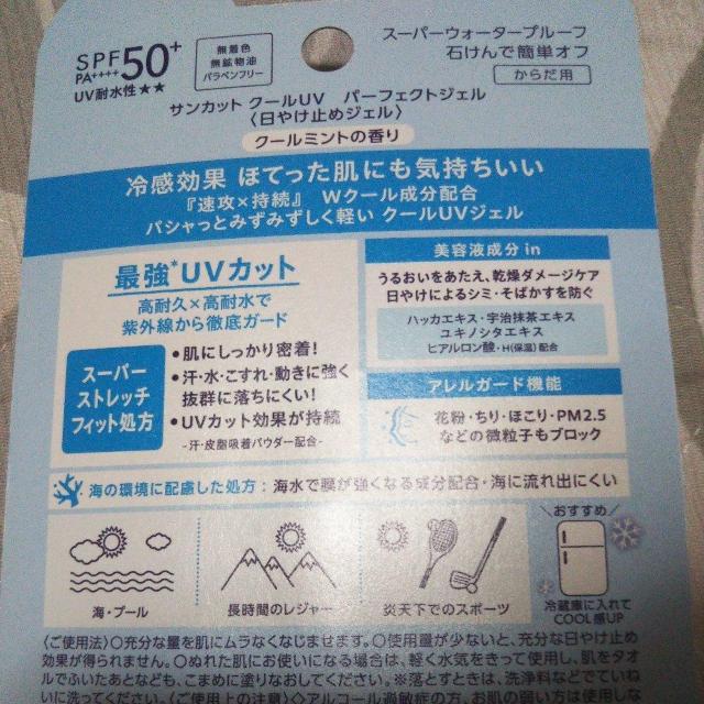 未使用未開封新品 サンカットクールUVパーフェクトジェル 80g 日焼け止め 冷感タイプ 送料無料即決 < 香水/コスメ/ネイル  未使用未開封新品 サンカットクールUVパーフェクトジェル 80g 日焼け止め 冷感タイプ 送料無料即決 < 香水/コスメ/ネイルの