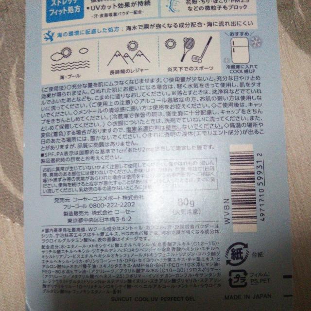 未使用未開封新品 サンカットクールUVパーフェクトジェル 80g 日焼け止め 冷感タイプ 送料無料即決 < 香水/コスメ/ネイル  未使用未開封新品 サンカットクールUVパーフェクトジェル 80g 日焼け止め 冷感タイプ 送料無料即決 < 香水/コスメ/ネイルの