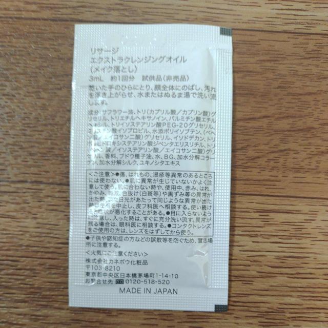 カネボウ リサージ エクストラクレンジングオイル サンプル < 香水/コスメ/ネイル  カネボウ リサージ エクストラクレンジングオイル サンプル < 香水/コスメ/ネイルの