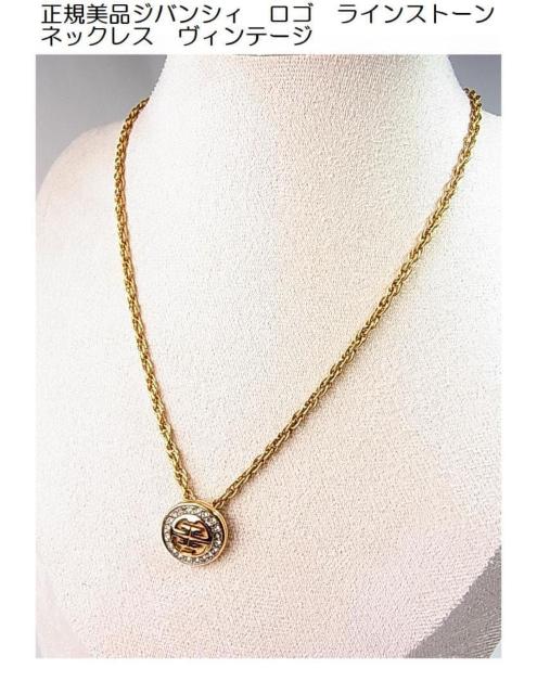 ★正規美品ジバンシィ ヴィンテージ ロゴ&ラインストーンネックレス < ブランド  ★正規美品ジバンシィ ヴィンテージ ロゴ&ラインストーンネックレス  < ブランドの