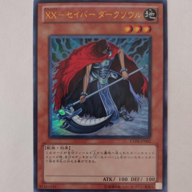 遊戯王 XX-セイバーダークソウル ウルトラレア < トレーディングカード 遊戯王 XX-セイバーダークソウル ウルトラレア < トレーディングカードの