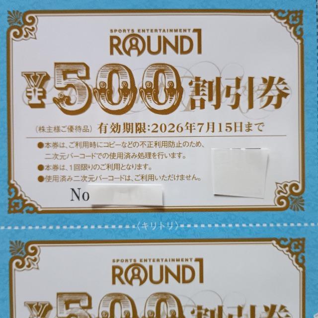 ラウンドワン(ROUND1) 500円割引券 3枚《有効期限:2026.7.15》 < チケット/金券 ラウンドワン(ROUND1) 500円割引券 3枚《有効期限:2026.7.15》 < チケット/金券の
