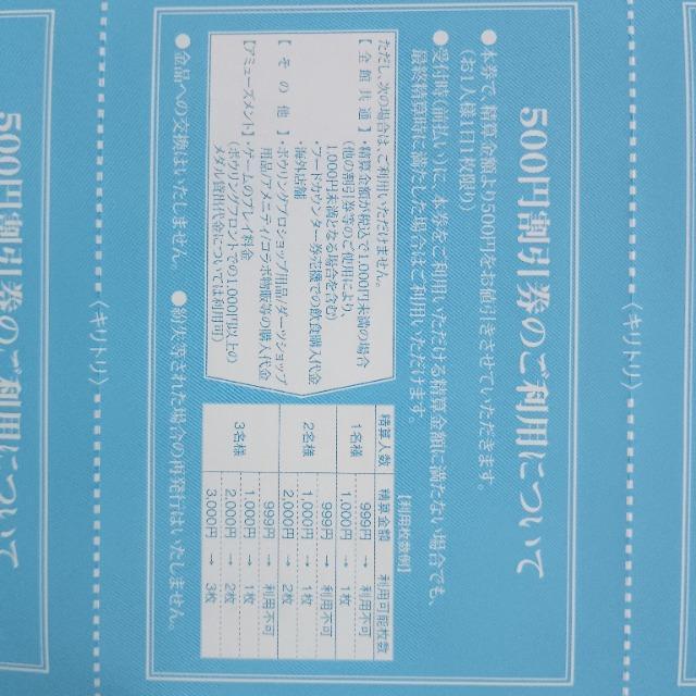 ラウンドワン(ROUND1) 500円割引券 3枚《有効期限:2026.7.15》 < チケット/金券 ラウンドワン(ROUND1) 500円割引券 3枚《有効期限:2026.7.15》 < チケット/金券の