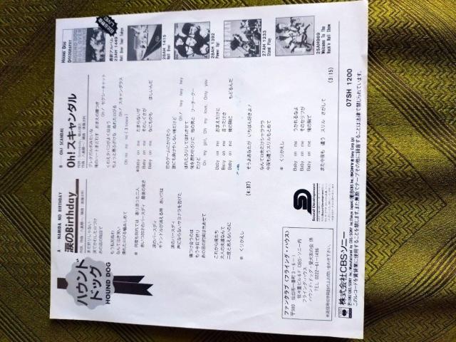 涙のBirthday ハウンドドッグEPレコード < CD/DVD/ビデオ 涙のBirthday ハウンドドッグEPレコード < CD/DVD/ビデオの