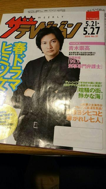 ザ・テレビジョン☆青木崇高♪嵐☆ディーンフジオカ☆新品 < タレントグッズ  ザ・テレビジョン☆青木崇高♪嵐☆ディーンフジオカ☆新品  < タレントグッズの