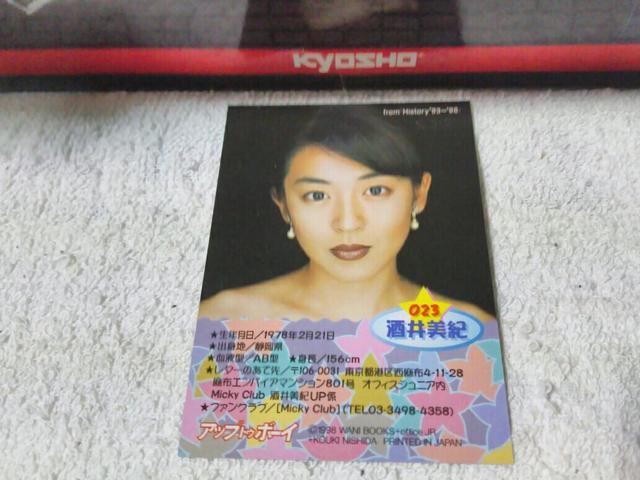 トレカ 酒井美紀 アップトゥボーイ '98 #23 < タレントグッズ トレカ 酒井美紀 アップトゥボーイ '98 #23 < タレントグッズの