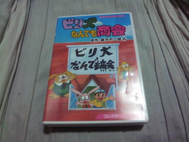 【DVD】ビリ犬なんでも商会DVD-BOX < CD/DVD/ビデオ  【DVD】ビリ犬なんでも商会DVD-BOX  < CD/DVD/ビデオの