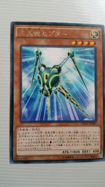 遊戯王【光・光天使セプター】 < トレーディングカード  遊戯王【光・光天使セプター】  < トレーディングカードの