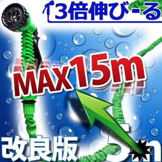 改良版 15m 散水7パターン ガーデニング マジックホース 伸縮 < ペット/手芸/園芸  改良版 15m 散水7パターン ガーデニング マジックホース 伸縮  < ペット/手芸/園芸の