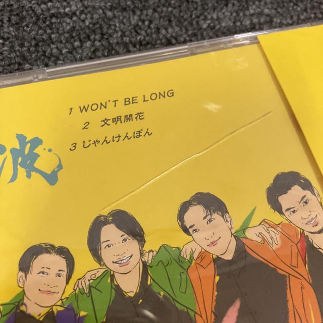 即決 新品 斬波 WON'T BE LONG 文明開花 4枚セット < CD/DVD/ビデオ  即決 新品 斬波 WON'T BE LONG 文明開花 4枚セット < CD/DVD/ビデオの