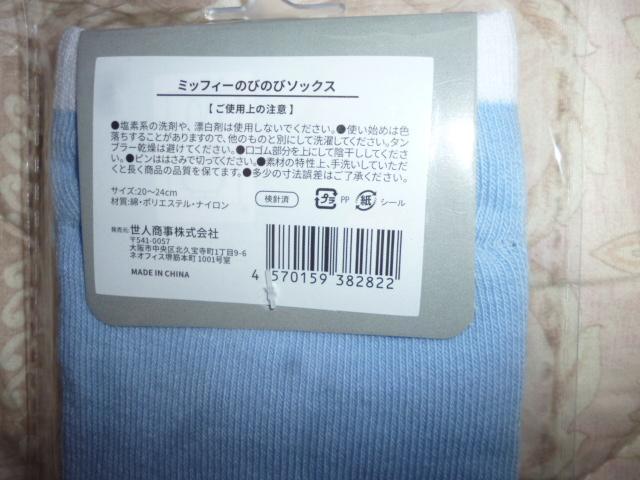 ミッフィーのびのびソックス 20cm〜24cm < 女性ファッション  ミッフィーのびのびソックス 20cm〜24cm < 女性ファッションの