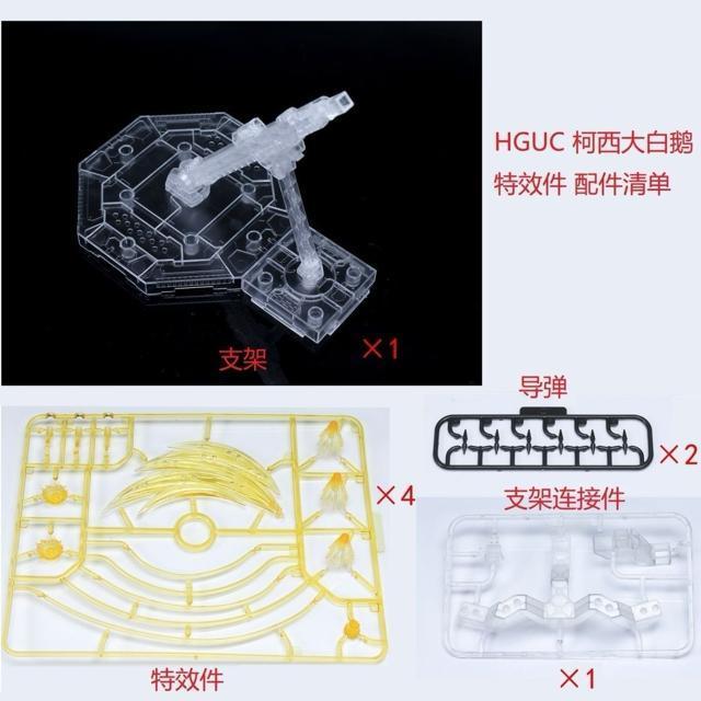 NWS】1/144 HGUC ペーネロペー クスィーガンダム 用 エフェクトパーツ 拡張セット < ホビー  NWS】1/144 HGUC ペーネロペー クスィーガンダム 用 エフェクトパーツ 拡張セット < ホビーの