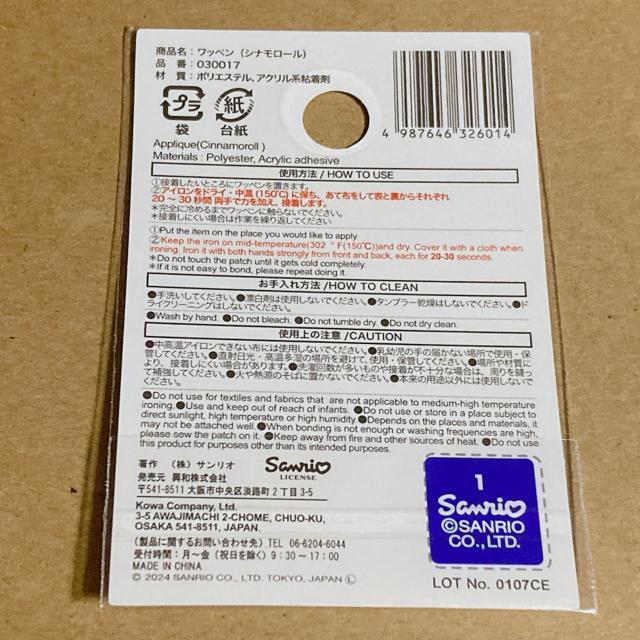 サンリオ シナモロール アイロン接着 ワッペン B ハンドメイド N2m < おもちゃ  サンリオ シナモロール アイロン接着 ワッペン B ハンドメイド N2m < おもちゃの