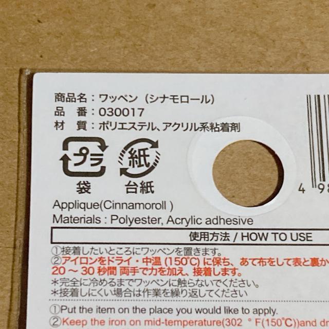 サンリオ シナモロール アイロン接着 ワッペン B ハンドメイド N2m < おもちゃ  サンリオ シナモロール アイロン接着 ワッペン B ハンドメイド N2m < おもちゃの