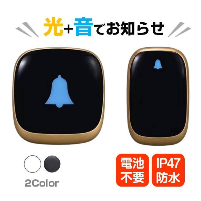 ワイヤレスチャイム 黒 白 防水 無線チャイム 光 音 ドアベル 呼び鈴 工事 電池不要 押しボタン式 玄関 ナースコール 介護 < インテリア/ライフ ワイヤレスチャイム 黒 白 防水 無線チャイム 光 音 ドアベル 呼び鈴 工事 電池不要 押しボタン式 玄関 ナースコール 介護 < インテリア/ライフの