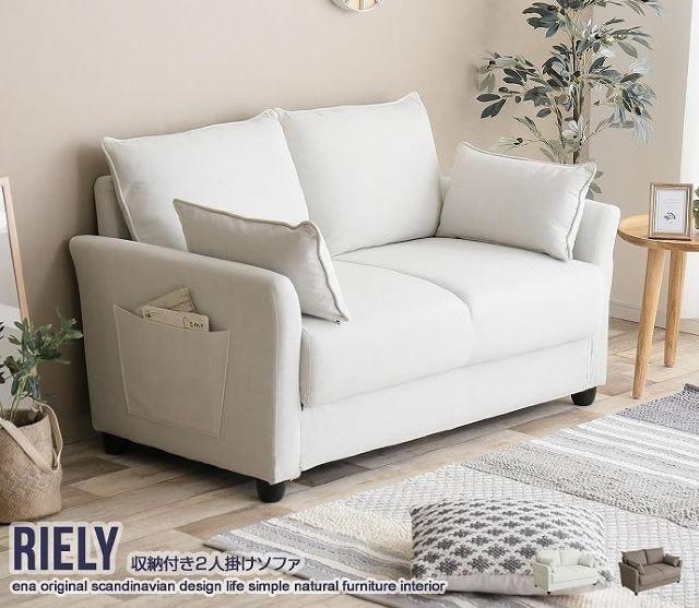 【送料無料】Riely 収納付き2人掛けソファ クッション付き 収納付き ポケットコイル < インテリア/ライフ 【送料無料】Riely 収納付き2人掛けソファ クッション付き 収納付き ポケットコイル < インテリア/ライフの