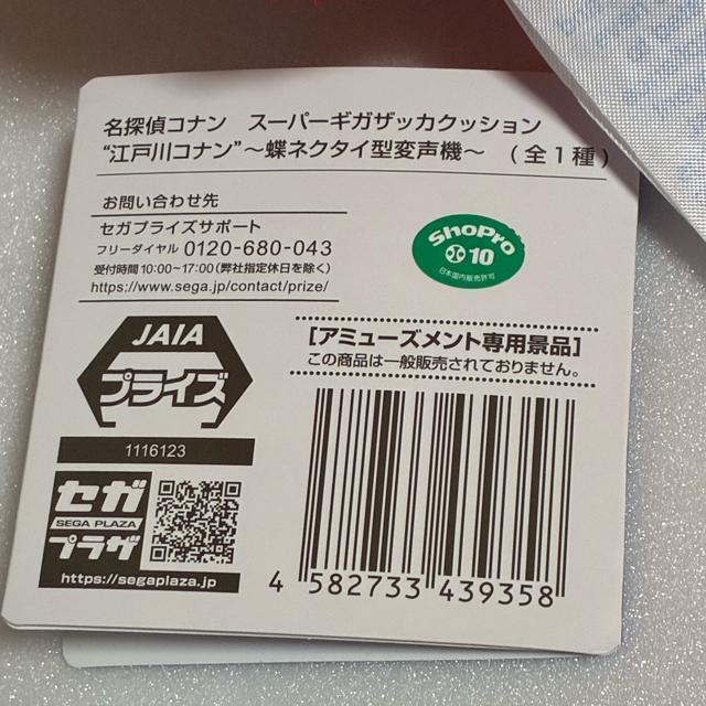 名探偵コナン☆蝶ネクタイ型変声機クッション < アニメ/コミック/キャラクター 名探偵コナン☆蝶ネクタイ型変声機クッション < アニメ/コミック/キャラクターの