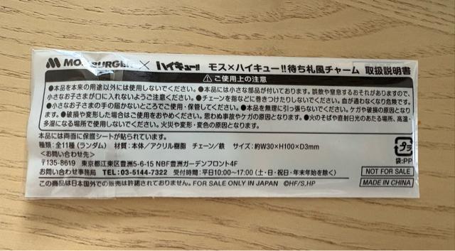 ☆モス×ハイキュー!!待ち札風チャーム 澤村大地☆ < アニメ/コミック/キャラクター ☆モス×ハイキュー!!待ち札風チャーム 澤村大地☆ < アニメ/コミック/キャラクターの