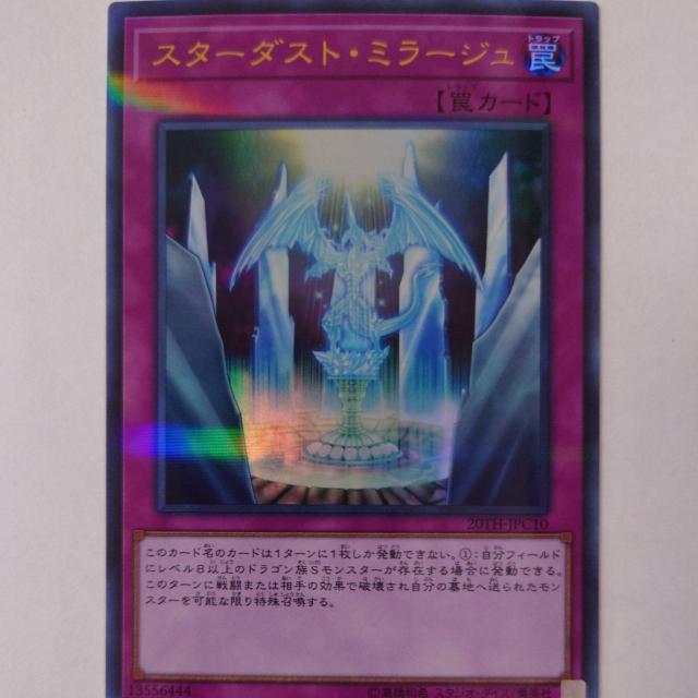 遊戯王 スターダスト・ミラージュ ウルトラパラレル < トレーディングカード 遊戯王 スターダスト・ミラージュ ウルトラパラレル < トレーディングカードの