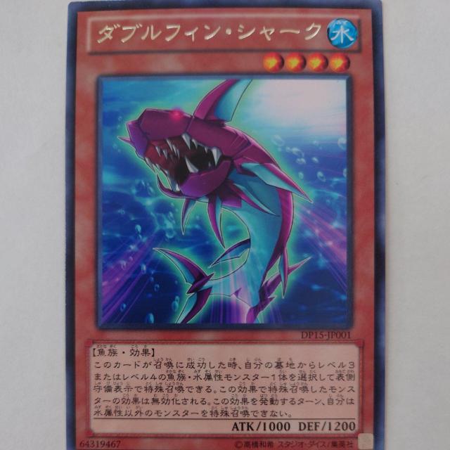 遊戯王 ダブルフィン・シャーク レア < トレーディングカード 遊戯王 ダブルフィン・シャーク レア < トレーディングカードの