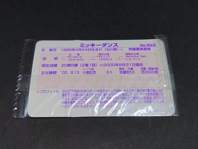 【未開封】まねき馬倶楽部 まねき馬カード レギュラーカード No.523 ミッキーダンス < トレーディングカード 【未開封】まねき馬倶楽部 まねき馬カード レギュラーカード No.523 ミッキーダンス < トレーディングカードの