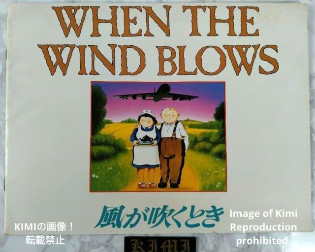 When the Wind Blows Ƃ a62N 1987N f ptbg { ChEubOY Wh   zr[ 