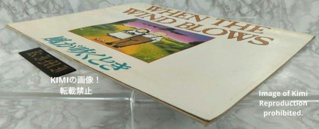 When the Wind Blows Ƃ a62N 1987N f ptbg { ChEubOY Wh  zr[ 